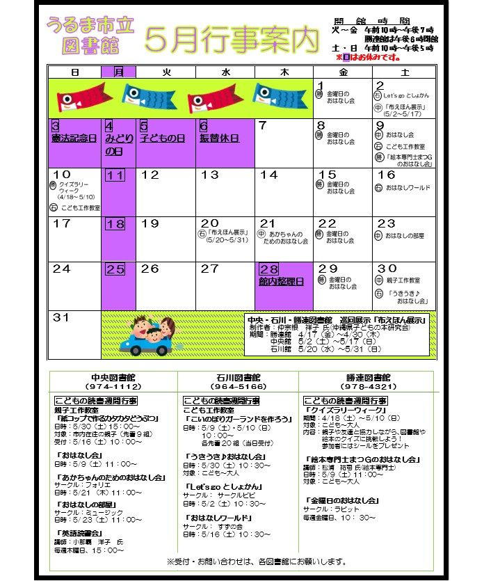 5月カレンダー