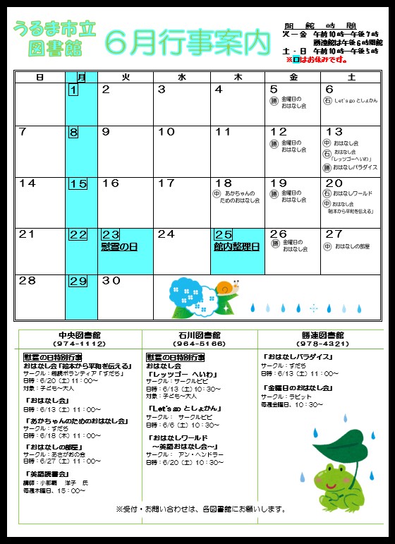 6月図書館行事カレンダー