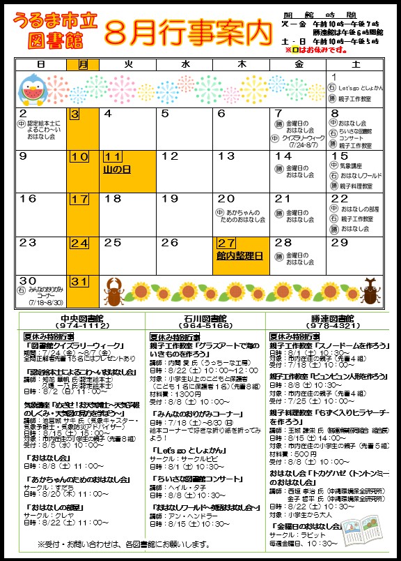 8月行事案内