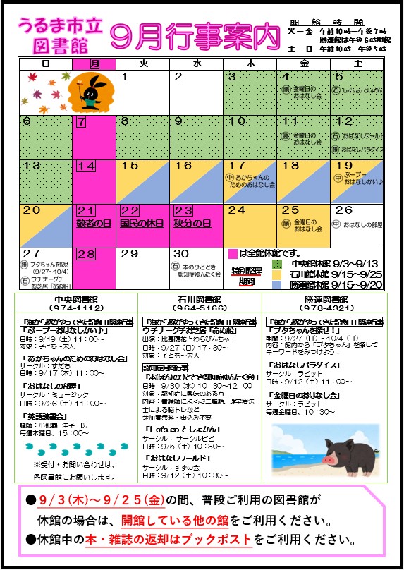 9月行事案内