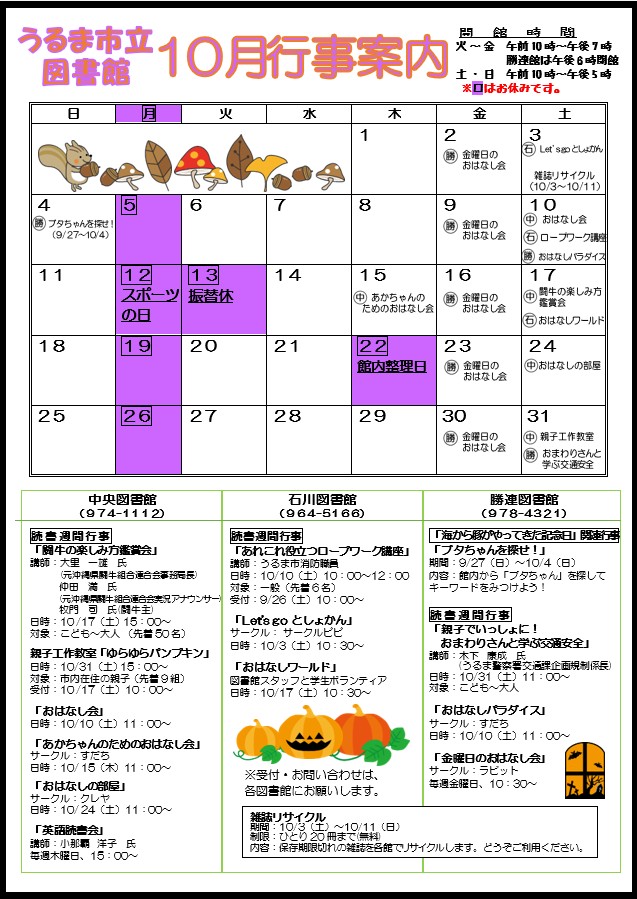10月図書館行事カレンダー