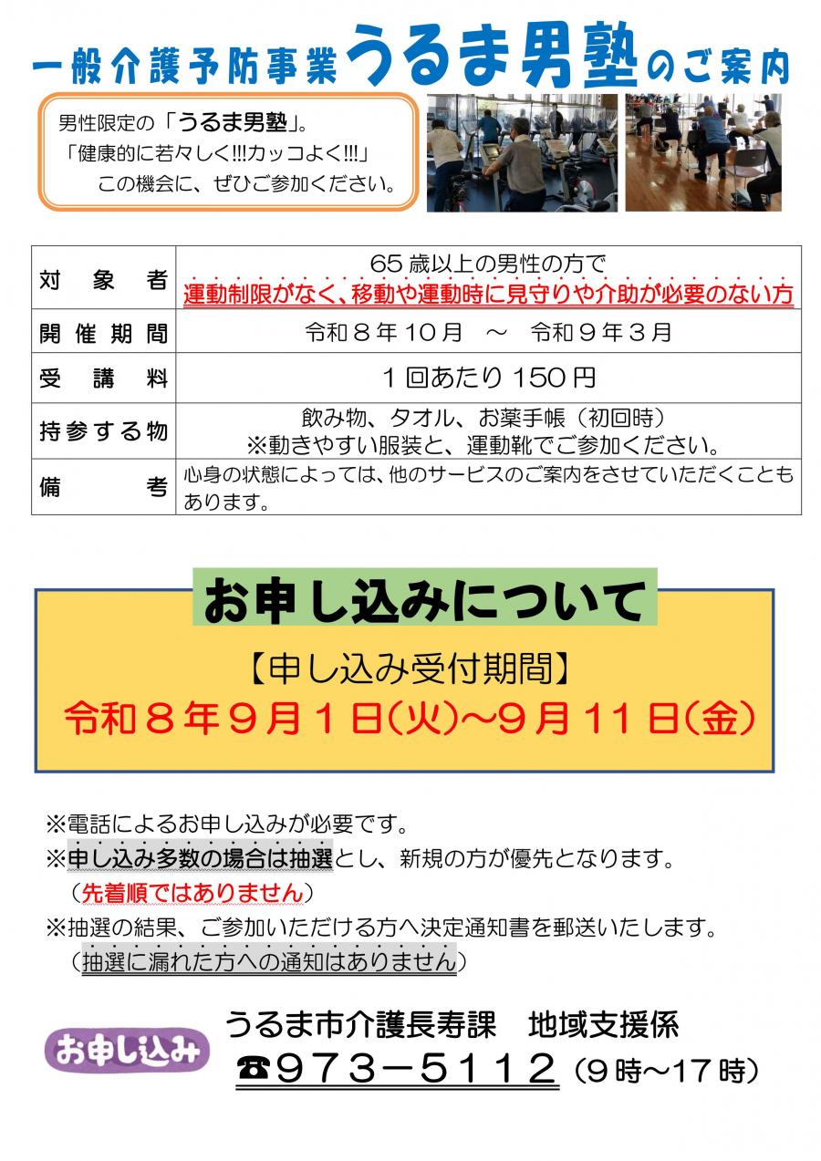 otokojuku
