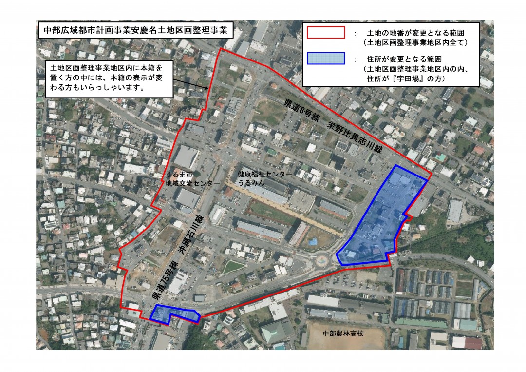 地番や住所が変更となる範囲