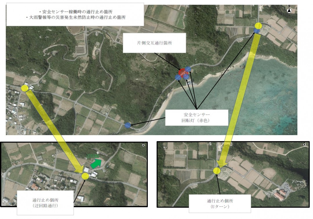 安全センター稼働時と大雨警報等の災害発生未然防止時の通行止め箇所