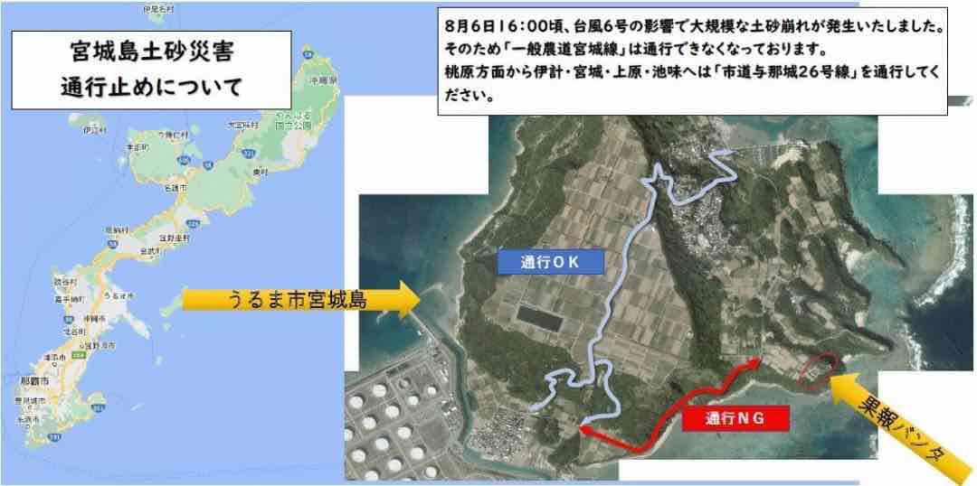 宮城島土砂災害通行止めについて