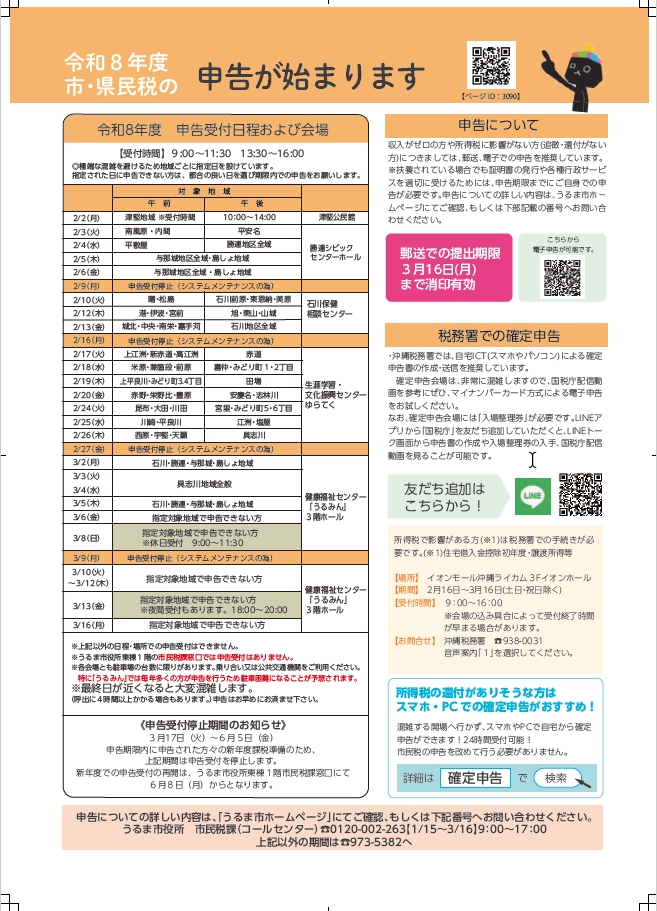 令和8年住民税申告日程