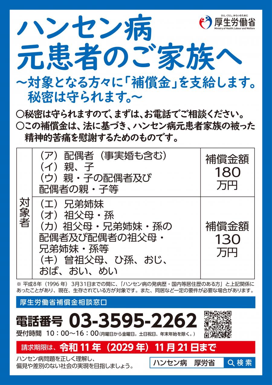 ハンセン病ポスター