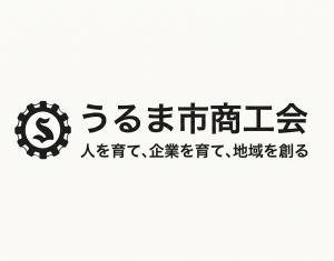 うるま市商工会