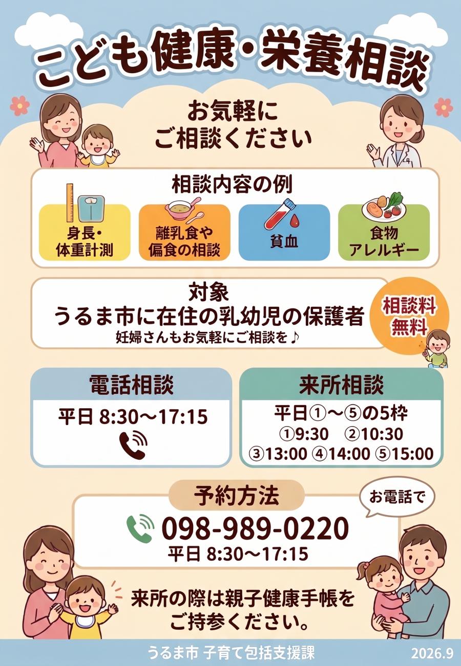 こども健康相談