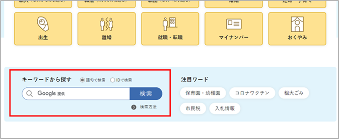 トップページ情報検索エリアのイメージ