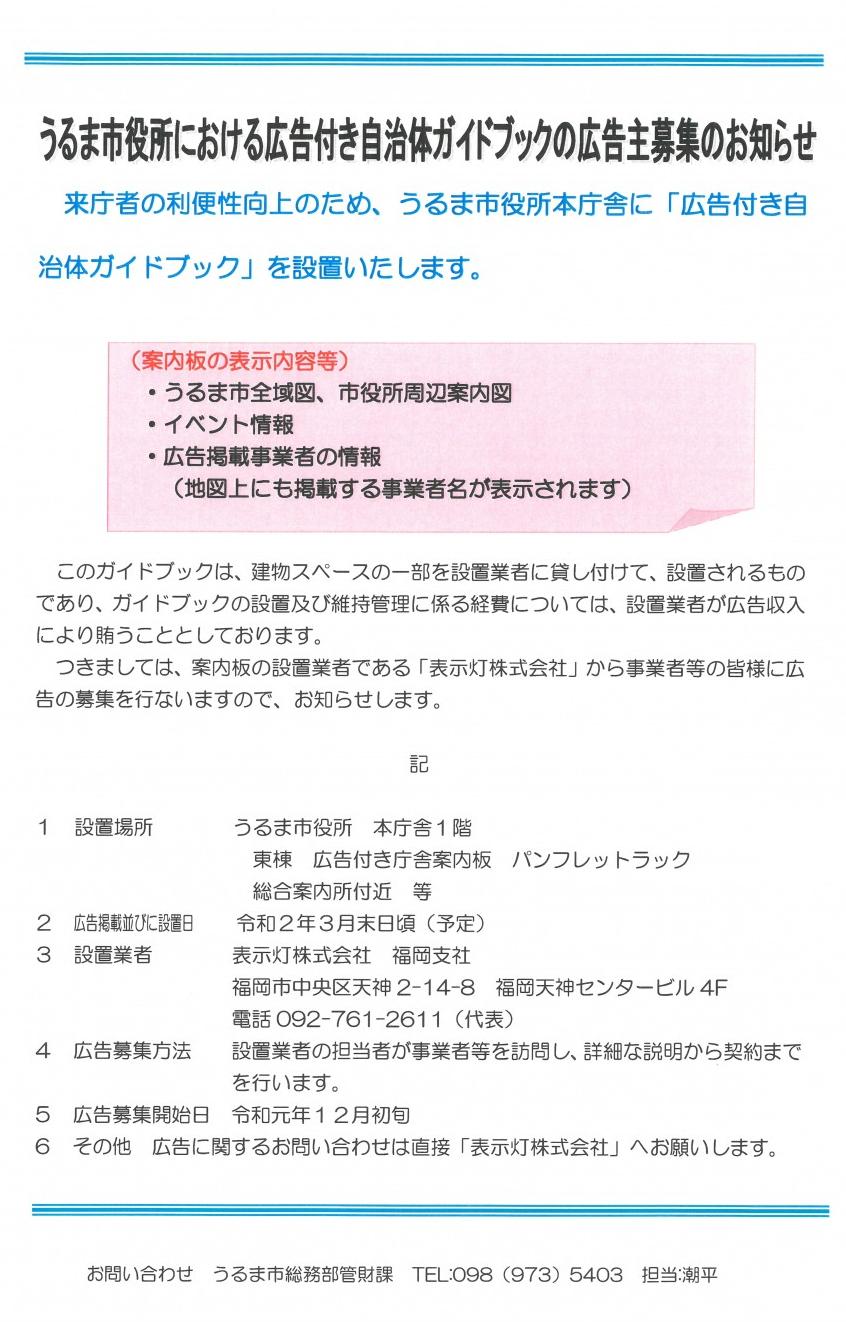 うるま市役所における広告付き自治体ガイドブックの広告主募集のお知らせ概要画像