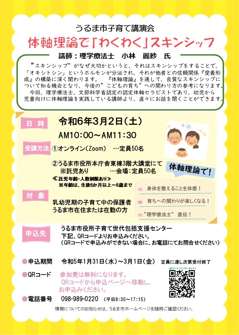 子育て講演会