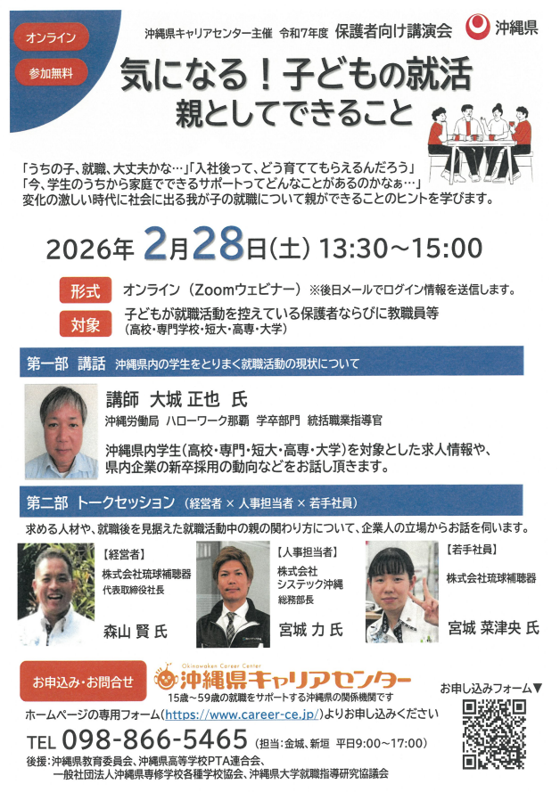 キャリアセミナー