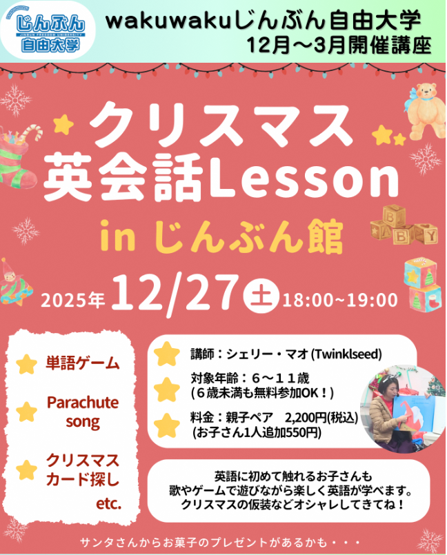 クリスマス英会話2