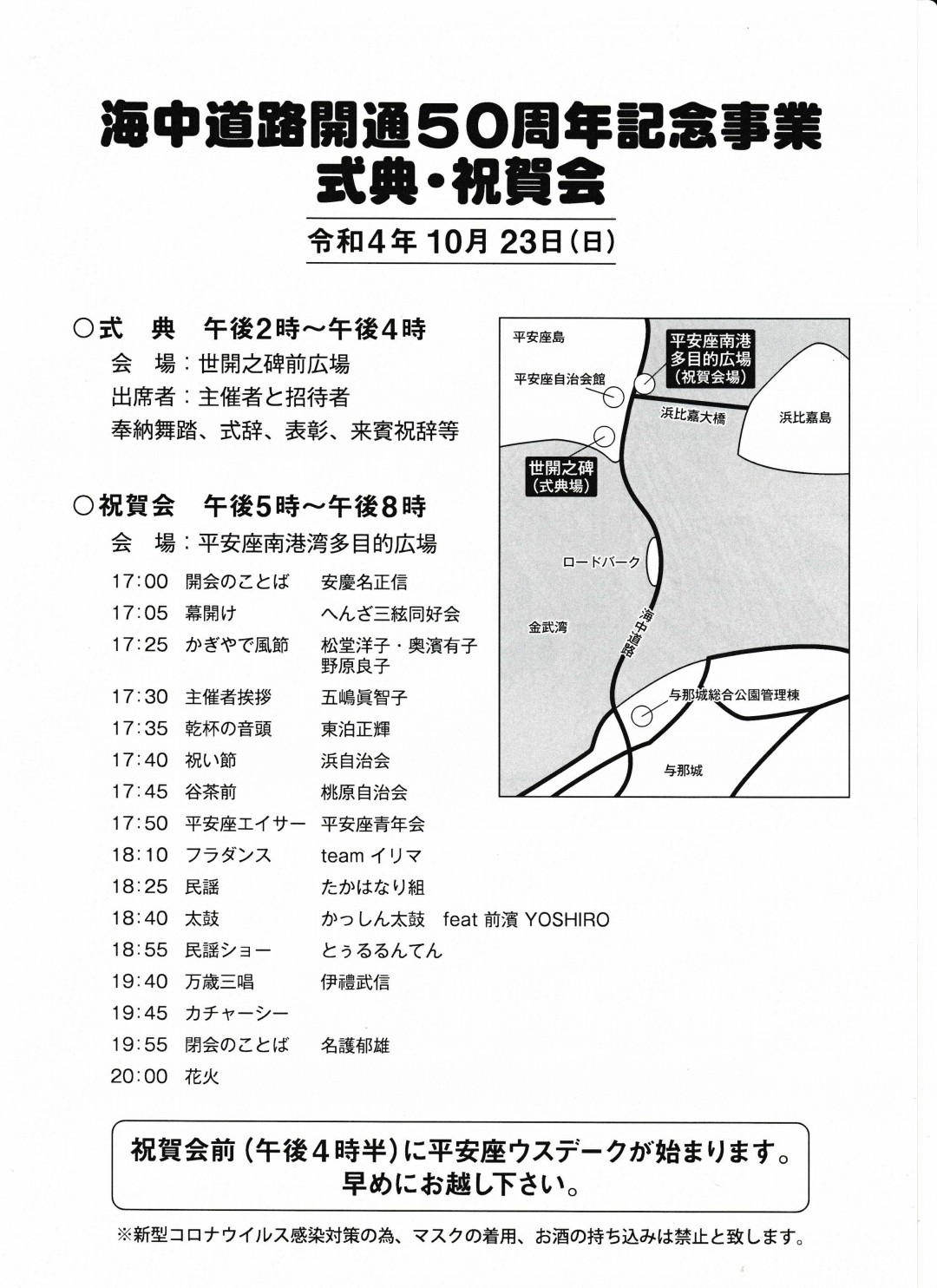 海中道路開通50周年記念式典及び祝賀会のチラシ