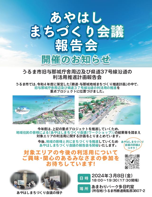 あやはしまちづくり会議報告会