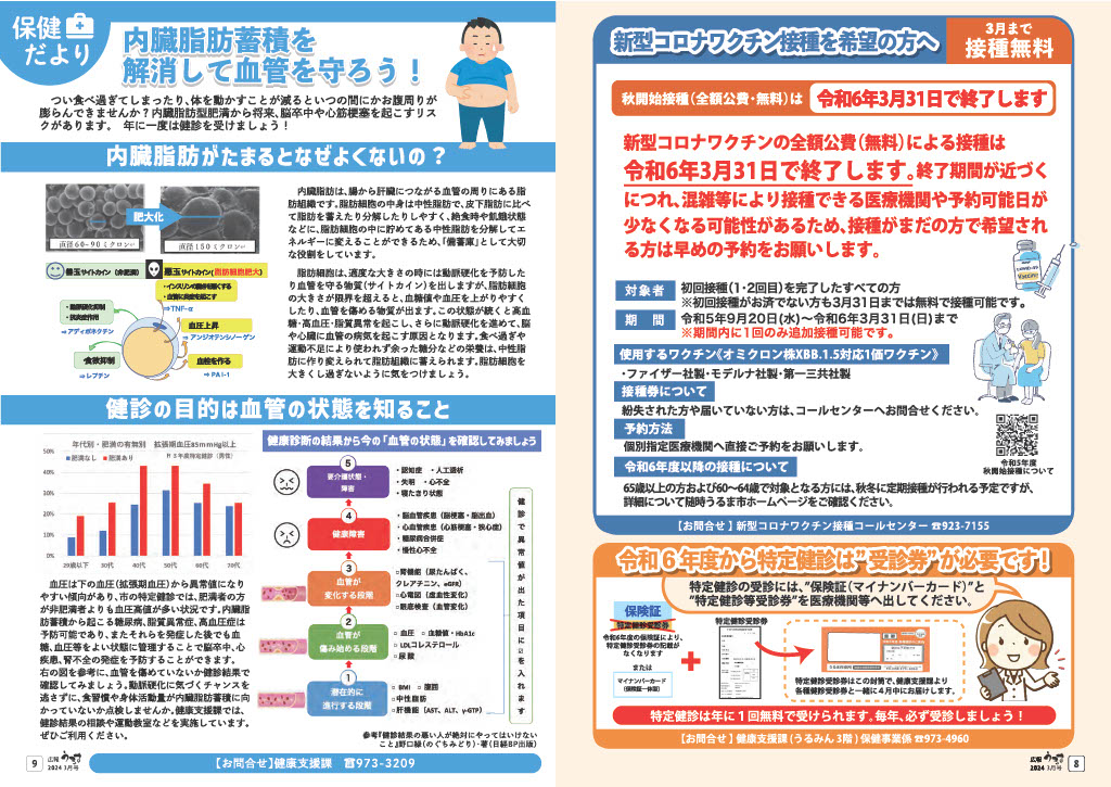 3月号8-9