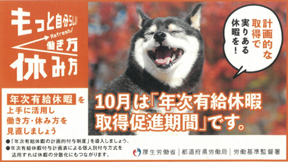 年休取得促進期間