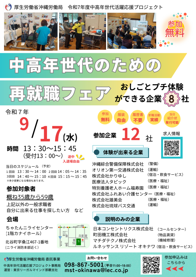 9月17日中部地区合説
