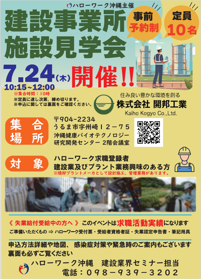 建設事業所施設見学会1