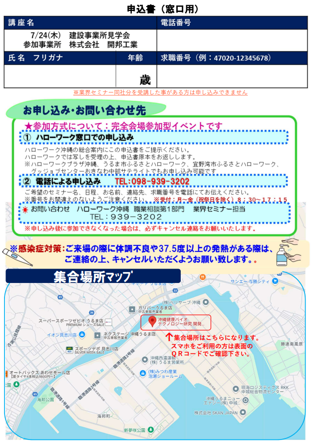 建設事業所施設見学会2