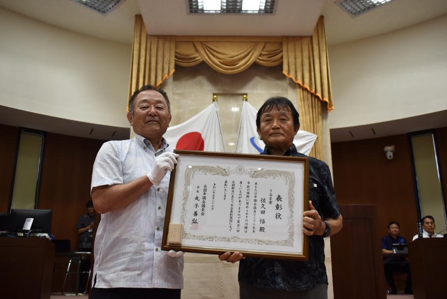 佐久田議員表彰