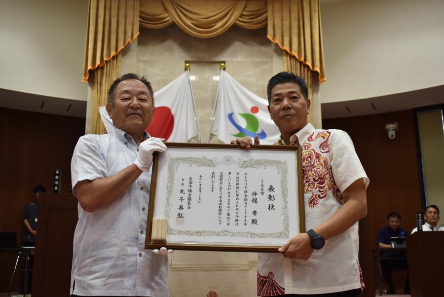 仲程議員表彰