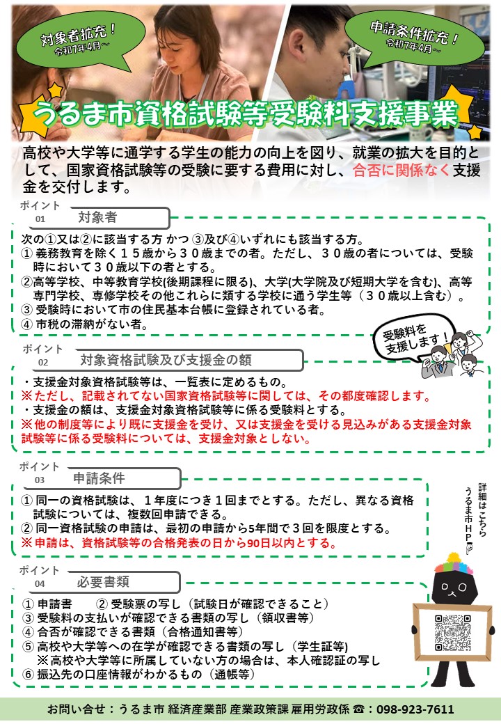 資格試験等受験料支援事業チラシ
