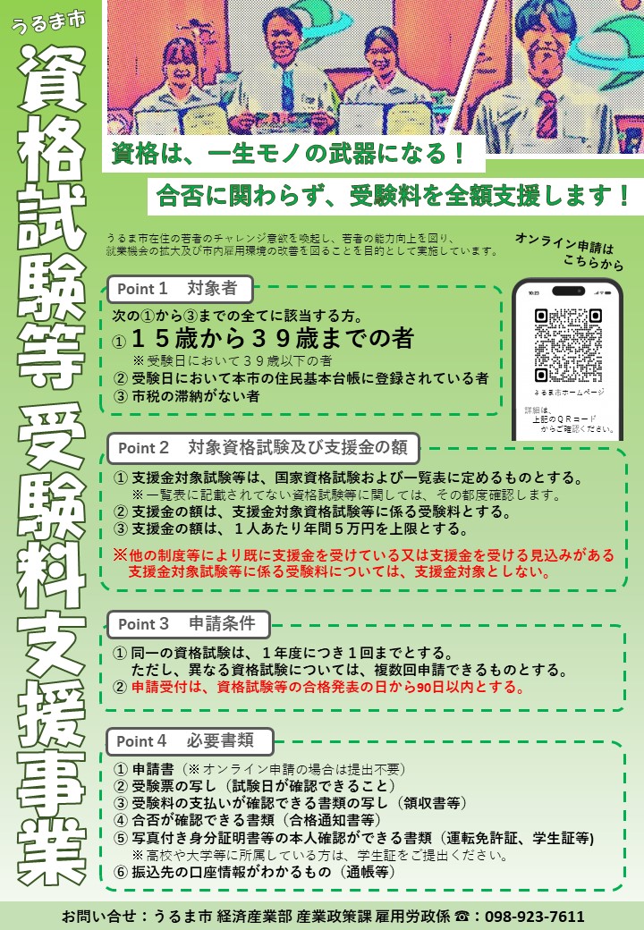 R8shikakushiken-chirashi-jpg