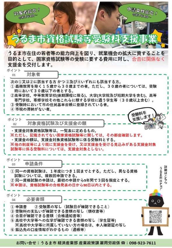 資格試験チラシ更新版1