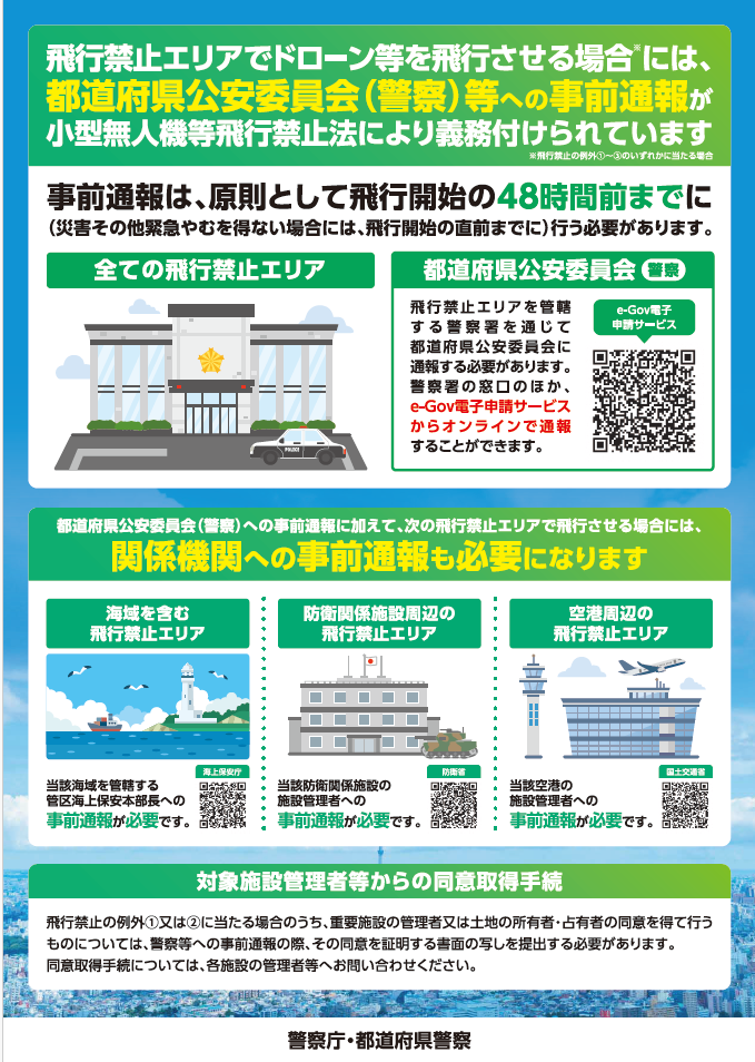 飛行禁止エリア拡大2