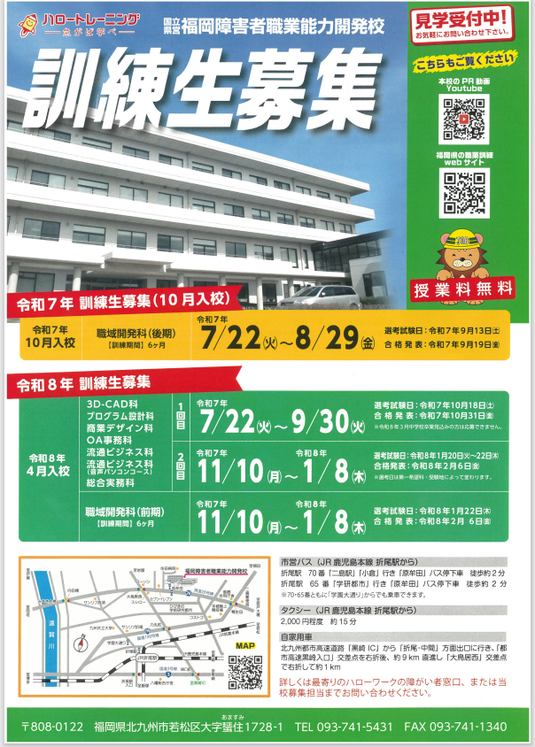 福岡職業訓練1