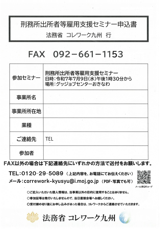 刑務所出所者等雇用支援セミナー2
