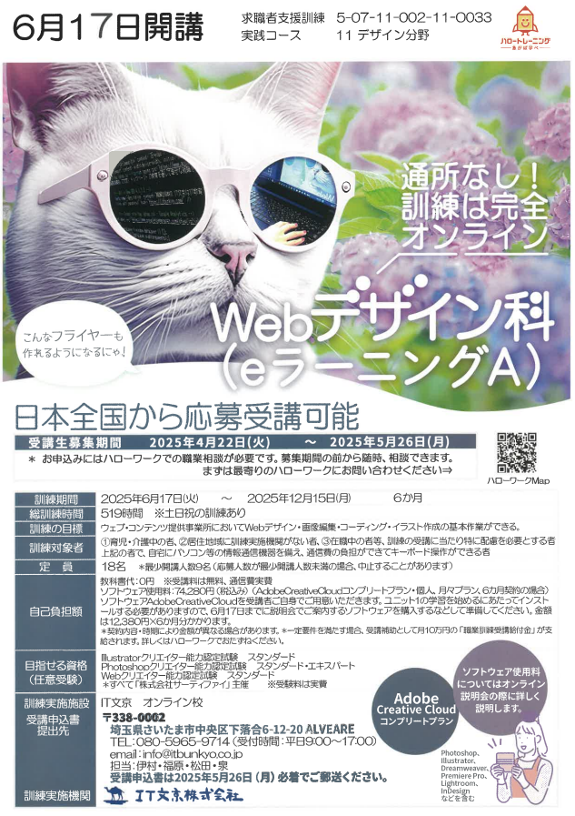 ウェブデザイン講座2