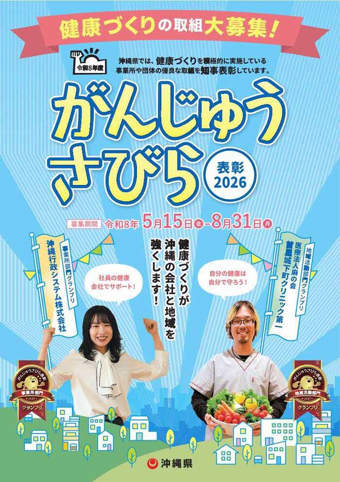 がんじゅうさびら表彰表