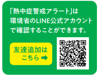 環境省（公式LINEアカウント）