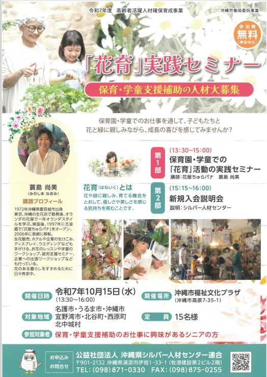 花育セミナー