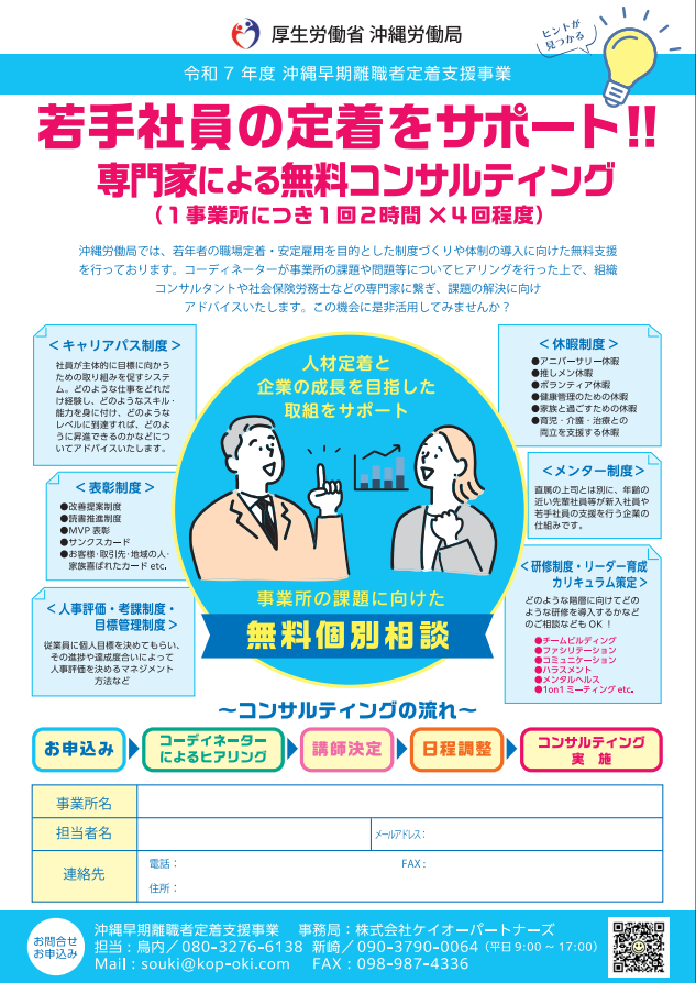 コンサルチラシ