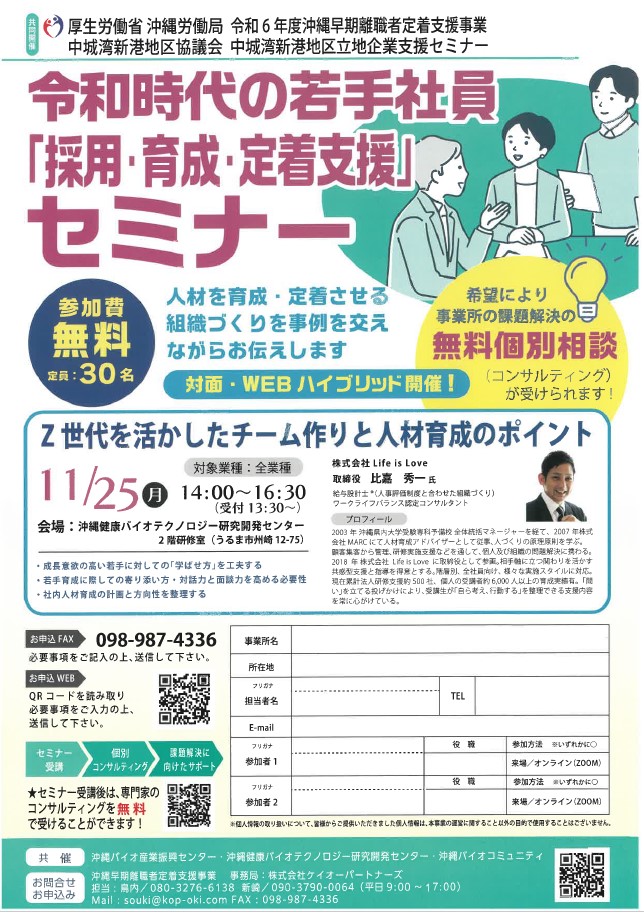 saiyouikuseiteityakusemina