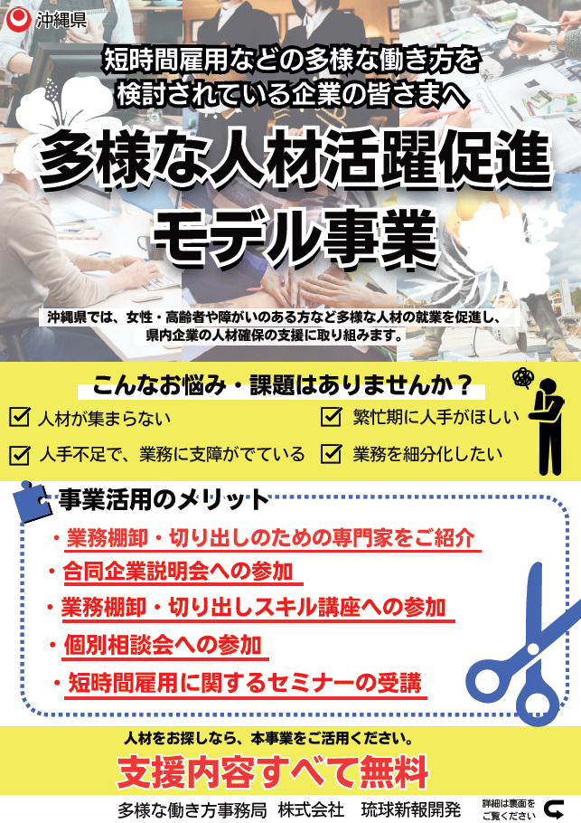 多様な人材活躍促進モデル事業（企業向け）