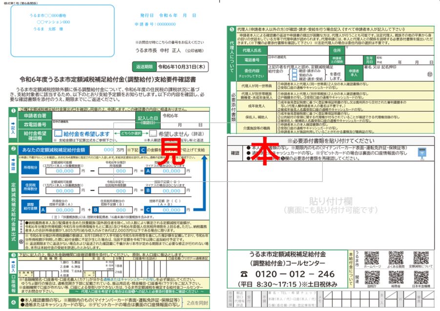 確認書