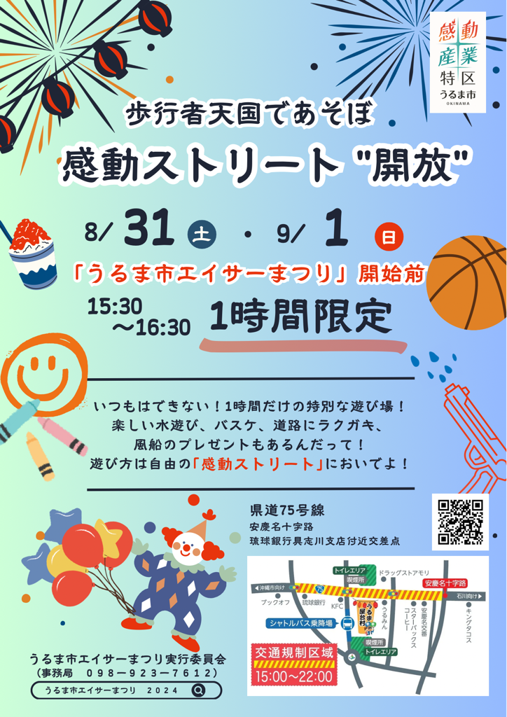 感動ストリート