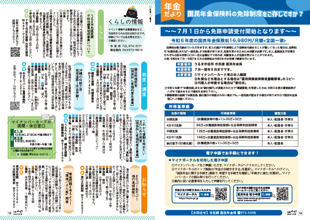 6月10