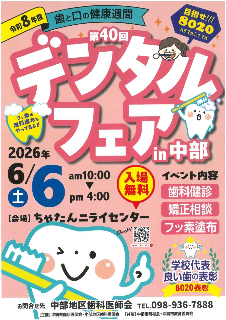 20260606デンタルフェア