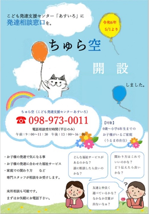 ちゅら空チラシ