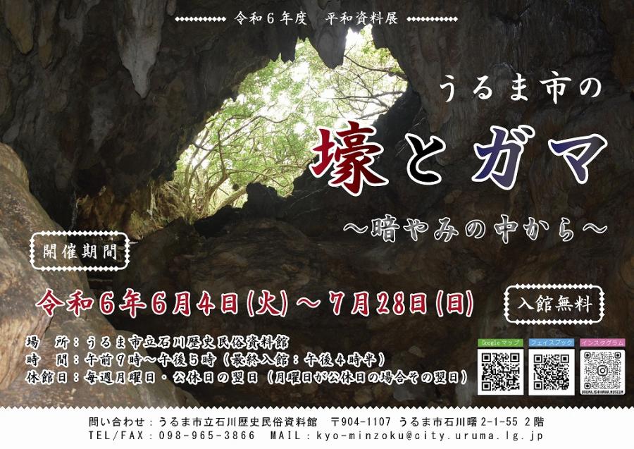 平和資料展ポスター