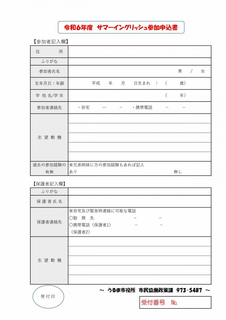 申込書