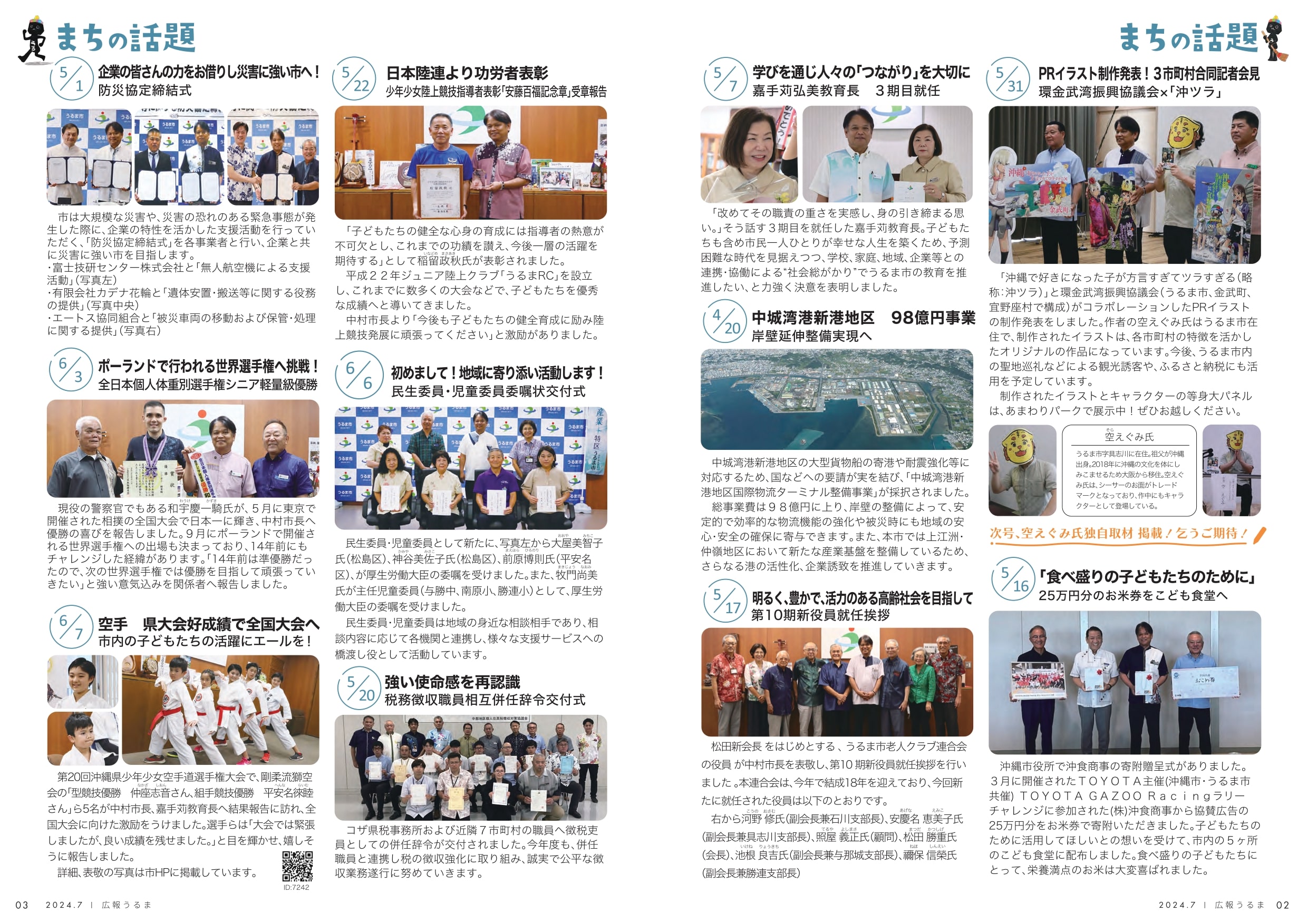 7月2