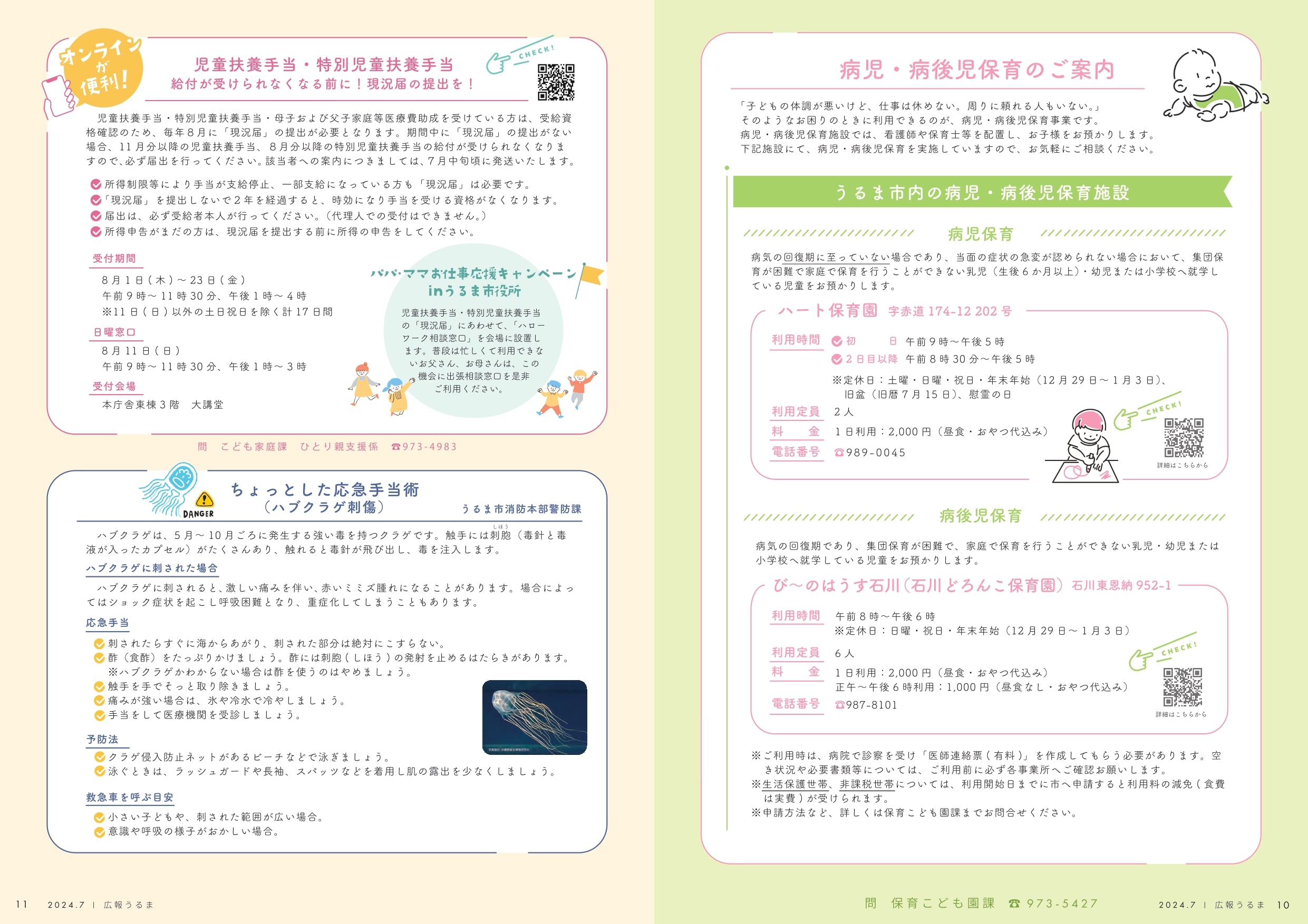 7月6