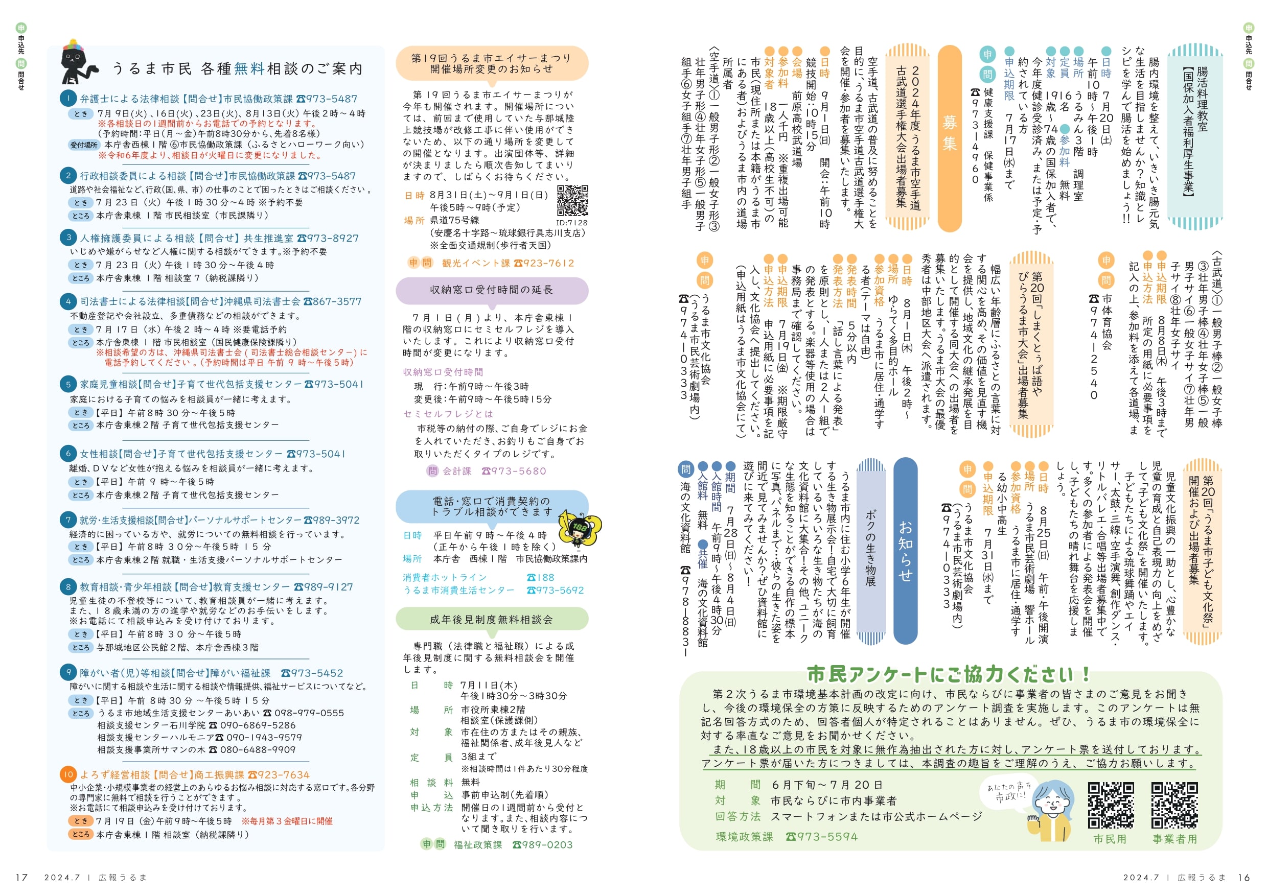 7月9